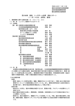 現地リポート 1日目（香港）