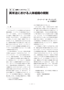 英米法における人体組織の規制