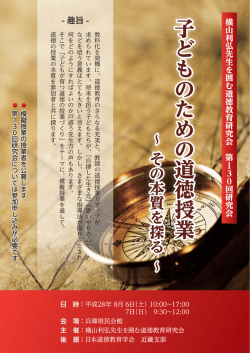 案内PDF（880KB） - 日本道徳教育学会 近畿支部