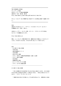 THE VEDANTA KYOKAI ※ニュースレターをご希望でない方はタイトルを