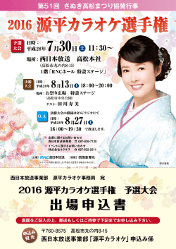 7月30日 - RNC西日本放送