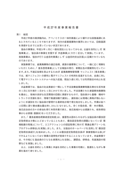 平成 年度事業報告書 - 一般社団法人 岐阜県産業環境保全協会
