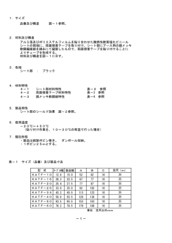 納入仕様書_ノイズプロテクトチューブフラットケーブル用（KATF）