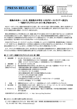 南相馬市の中学生12名がオーストラリアへ。