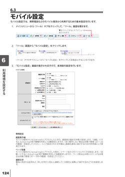 6.3モバイル設定