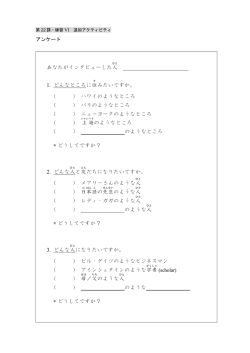 あなたがインタビューした人 . 1. どんなところに住 みたいですか
