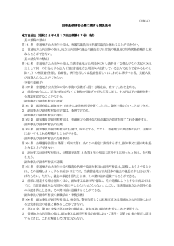 副市長候補者公募に関する関係法令