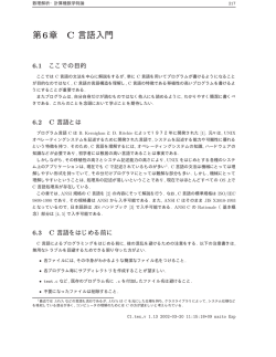 第6章 C 言語入門