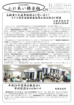 ふれあい掲示板 - 庄原市自治振興区連合会