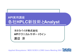Applied Biosystems / MDS SCIEX LC/MS Users Meeting 2007 API