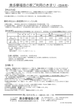 奥多摩福音の家ご利用のきまり