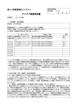 アイデア概要説明書 - 衛星設計コンテスト