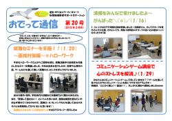 おでって通信