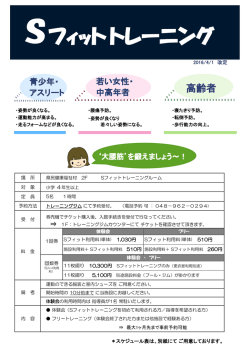 Sフィットトレーニング