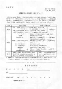 感染症による出席停止について