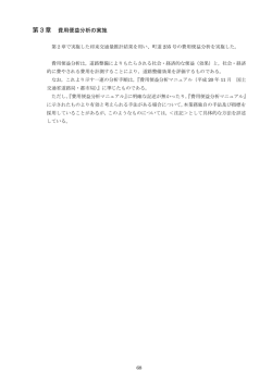 第3章 費用便益分析の実施