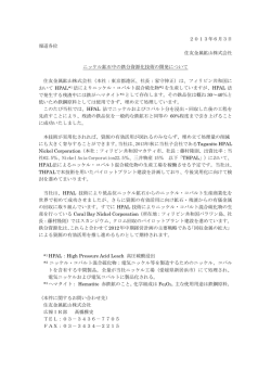 2013年6月3日 報道各位 住友金属鉱山株式会社 ニッケル鉱石中の