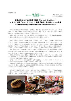 イタリア料理「イル・テアトロ」、料亭「錦水」