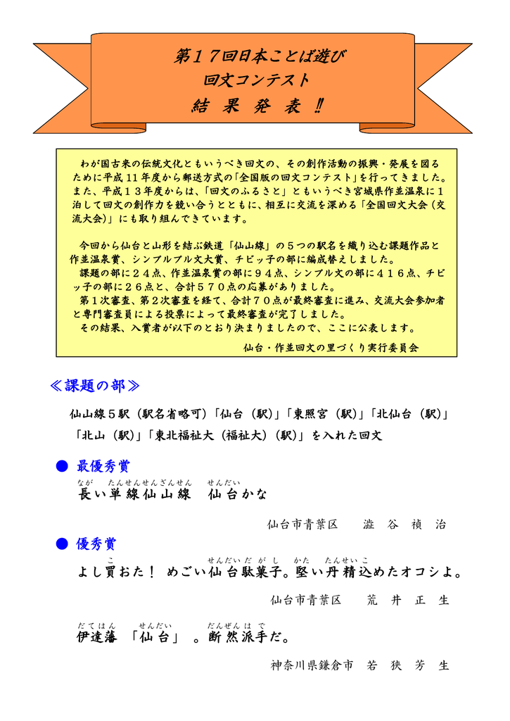 第17回日本ことば遊び 回文コンテスト 結 果 発 表