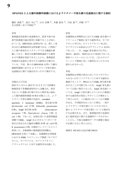 【9】DPS192iXによる腸内細菌科細菌におけるβラクタマーゼ産生菌の