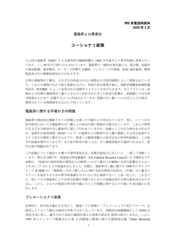 コーショナリ政策 - 電磁界情報センター