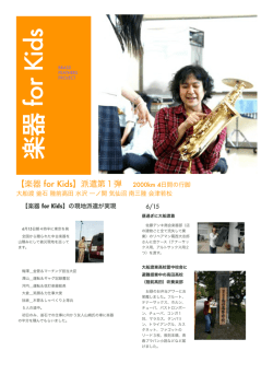 楽器 for K ids