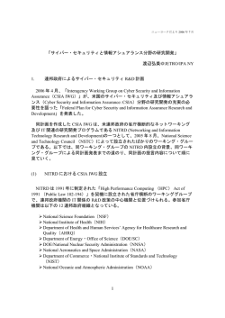 1 「サイバー・セキュリティと情報アシュアランス分野の研究開発」 渡辺