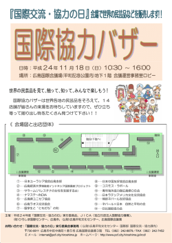 国際協力バザー (民芸品