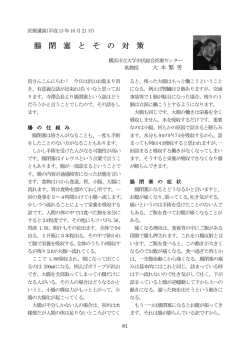 腸 閉 塞 と そ の 対 策