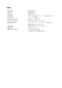 平成21年8月期 - インヴィンシブル投資法人