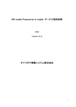 DIS mobile Powered by U