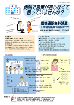 ＜サービス内容＞ 通訳者は受付から診察、会計まで同行 言語は英語