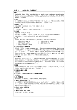 自律神経と呼吸の指標を用いて、右・左・両鼻交互、3種のヨガ呼吸法の