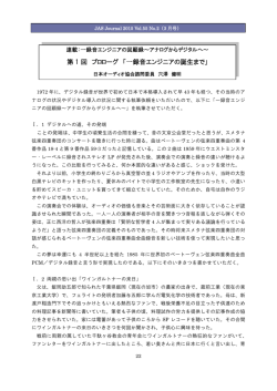 第 1 回 プロローグ 「一録音エンジニアの誕生まで」
