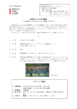 PDFファイル - しまね文化振興財団