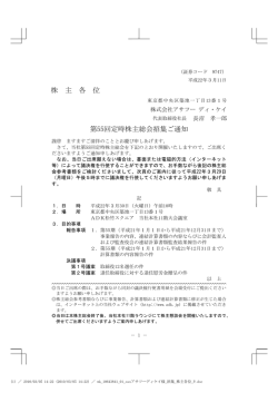 2010/03/11 第55回定時株主総会に関するお知らせ