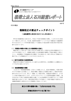 税制改正の要点チェックポイント