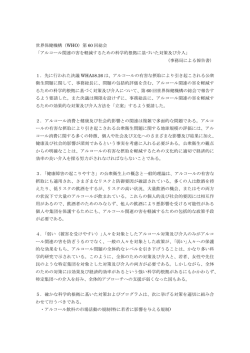 アルコール関連の害を軽減するための科学的根拠に基づいた