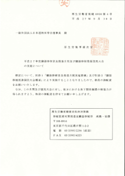 平成27年度臓器移植普及推進月間及び臓器移植推進