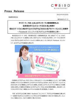 700 人以上のマンツーマン指導経験をした 日本初のダイエットコーチ