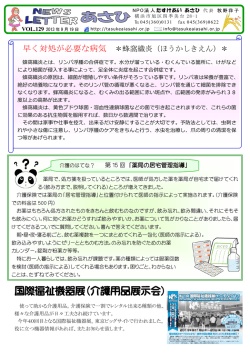 2013年 - たすけあいあさひ
