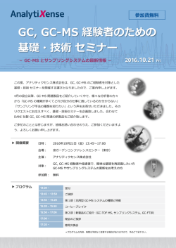 本セミナーのご案内（PDF）のダウンロード