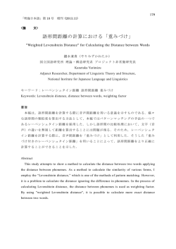 語形間距離の計算における「重みづけ」.........鑓水 兼貴