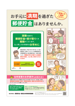 お手元に満期を過ぎた 郵便貯金はありませんか。