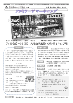 募集要項はこちら - 香川県キャンプ協会