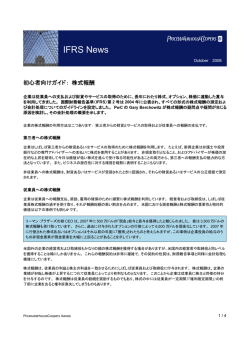 IFRS News - IFRS 国際財務報告基準