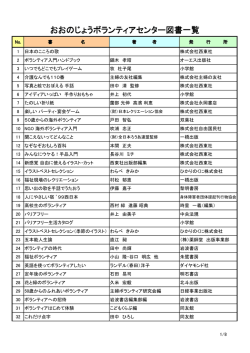 おおのじょうボランティアセンター図書一覧