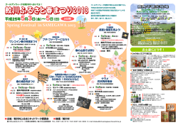Spring Festival in SAMEGAWA 2013
