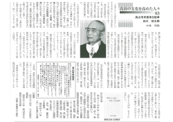 白川 初太郎 - 高山市文化協会