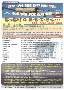 Page 1 とっとり雇用創造未来プラン 妄三 員 = T 5 三 受講料、テキスト